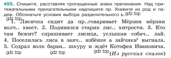 Условие номер 455 (страница 28) гдз по русскому языку 6 класс Баранов, Ладыженская, учебник 2 часть