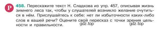 Условие номер 458 (страница 31) гдз по русскому языку 6 класс Баранов, Ладыженская, учебник 2 часть