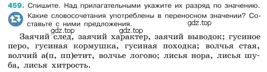 Условие номер 459 (страница 31) гдз по русскому языку 6 класс Баранов, Ладыженская, учебник 2 часть