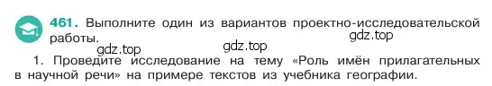 Условие номер 461 (страница 31) гдз по русскому языку 6 класс Баранов, Ладыженская, учебник 2 часть