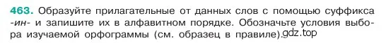 Условие номер 463 (страница 32) гдз по русскому языку 6 класс Баранов, Ладыженская, учебник 2 часть