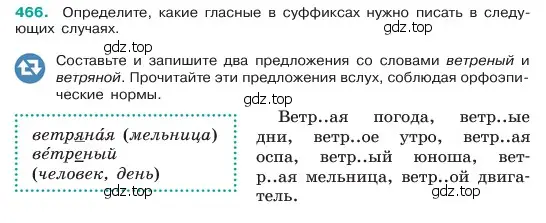 Условие номер 466 (страница 34) гдз по русскому языку 6 класс Баранов, Ладыженская, учебник 2 часть