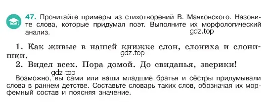 Условие номер 47 (страница 22) гдз по русскому языку 6 класс Баранов, Ладыженская, учебник 1 часть