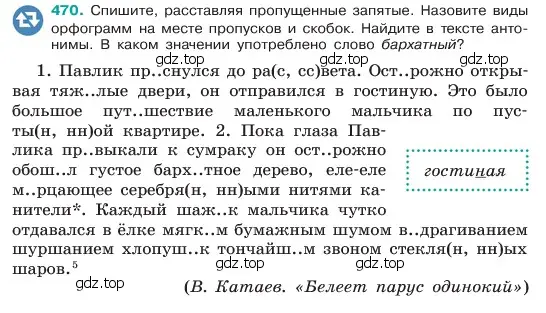 Условие номер 470 (страница 35) гдз по русскому языку 6 класс Баранов, Ладыженская, учебник 2 часть