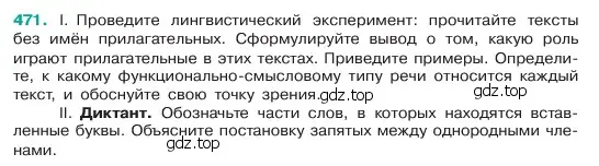 Условие номер 471 (страница 35) гдз по русскому языку 6 класс Баранов, Ладыженская, учебник 2 часть