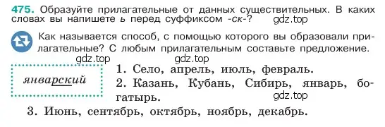 Условие номер 475 (страница 38) гдз по русскому языку 6 класс Баранов, Ладыженская, учебник 2 часть