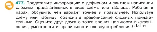 Условие номер 477 (страница 39) гдз по русскому языку 6 класс Баранов, Ладыженская, учебник 2 часть