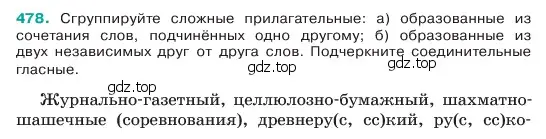 Условие номер 478 (страница 39) гдз по русскому языку 6 класс Баранов, Ладыженская, учебник 2 часть