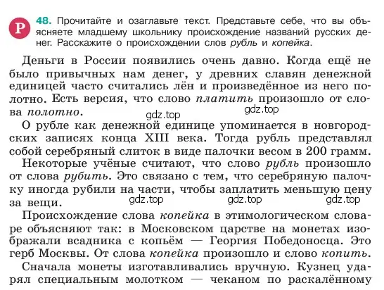 Условие номер 48 (страница 22) гдз по русскому языку 6 класс Баранов, Ладыженская, учебник 1 часть