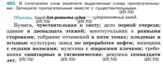 Условие номер 482 (страница 41) гдз по русскому языку 6 класс Баранов, Ладыженская, учебник 2 часть