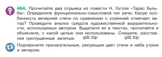 Условие номер 484 (страница 41) гдз по русскому языку 6 класс Баранов, Ладыженская, учебник 2 часть