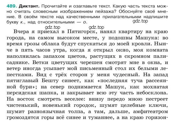 Условие номер 489 (страница 44) гдз по русскому языку 6 класс Баранов, Ладыженская, учебник 2 часть