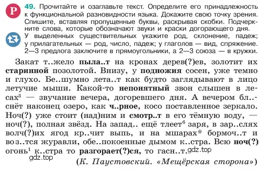 Условие номер 49 (страница 25) гдз по русскому языку 6 класс Баранов, Ладыженская, учебник 1 часть