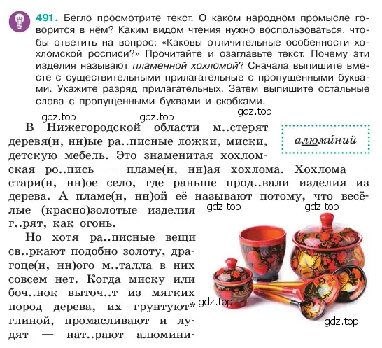 Условие номер 491 (страница 45) гдз по русскому языку 6 класс Баранов, Ладыженская, учебник 2 часть