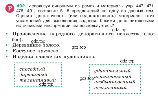 Условие номер 492 (страница 46) гдз по русскому языку 6 класс Баранов, Ладыженская, учебник 2 часть