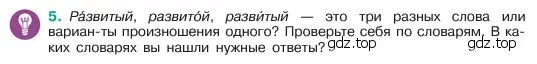 Условие номер 5 (страница 5) гдз по русскому языку 6 класс Баранов, Ладыженская, учебник 1 часть