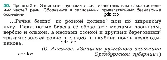 Условие номер 50 (страница 25) гдз по русскому языку 6 класс Баранов, Ладыженская, учебник 1 часть