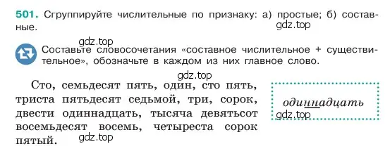 Условие номер 501 (страница 52) гдз по русскому языку 6 класс Баранов, Ладыженская, учебник 2 часть