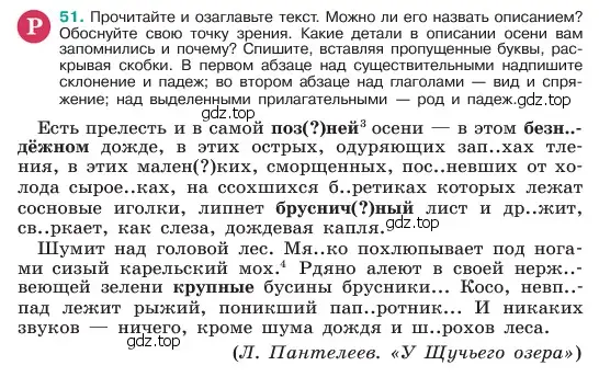 Условие номер 51 (страница 26) гдз по русскому языку 6 класс Баранов, Ладыженская, учебник 1 часть