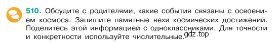 Условие номер 510 (страница 55) гдз по русскому языку 6 класс Баранов, Ладыженская, учебник 2 часть