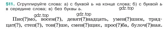 Условие номер 511 (страница 56) гдз по русскому языку 6 класс Баранов, Ладыженская, учебник 2 часть