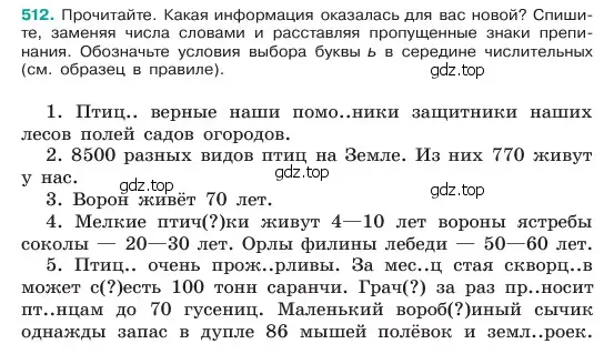 Условие номер 512 (страница 56) гдз по русскому языку 6 класс Баранов, Ладыженская, учебник 2 часть