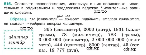 Условие номер 515 (страница 58) гдз по русскому языку 6 класс Баранов, Ладыженская, учебник 2 часть