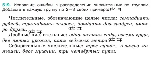 Условие номер 519 (страница 60) гдз по русскому языку 6 класс Баранов, Ладыженская, учебник 2 часть