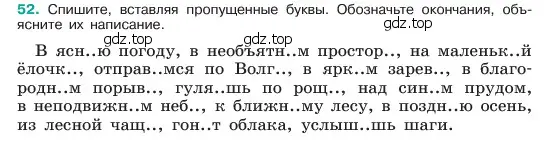 Условие номер 52 (страница 26) гдз по русскому языку 6 класс Баранов, Ладыженская, учебник 1 часть