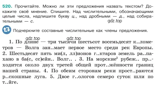 Условие номер 520 (страница 60) гдз по русскому языку 6 класс Баранов, Ладыженская, учебник 2 часть