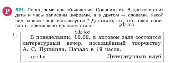 Условие номер 521 (страница 60) гдз по русскому языку 6 класс Баранов, Ладыженская, учебник 2 часть