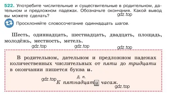 Условие номер 522 (страница 61) гдз по русскому языку 6 класс Баранов, Ладыженская, учебник 2 часть