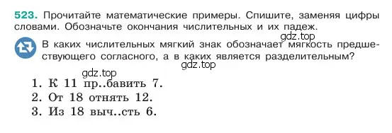 Условие номер 523 (страница 61) гдз по русскому языку 6 класс Баранов, Ладыженская, учебник 2 часть