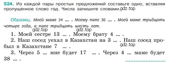 Условие номер 524 (страница 62) гдз по русскому языку 6 класс Баранов, Ладыженская, учебник 2 часть