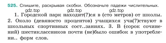 Условие номер 525 (страница 62) гдз по русскому языку 6 класс Баранов, Ладыженская, учебник 2 часть