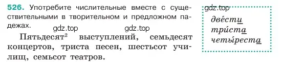 Условие номер 526 (страница 63) гдз по русскому языку 6 класс Баранов, Ладыженская, учебник 2 часть