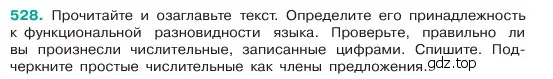 Условие номер 528 (страница 63) гдз по русскому языку 6 класс Баранов, Ладыженская, учебник 2 часть