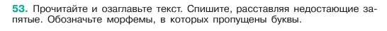 Условие номер 53 (страница 26) гдз по русскому языку 6 класс Баранов, Ладыженская, учебник 1 часть