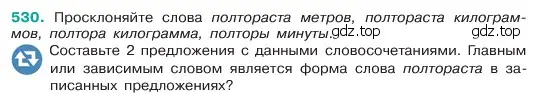 Условие номер 530 (страница 65) гдз по русскому языку 6 класс Баранов, Ладыженская, учебник 2 часть