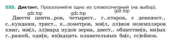 Условие номер 533 (страница 66) гдз по русскому языку 6 класс Баранов, Ладыженская, учебник 2 часть