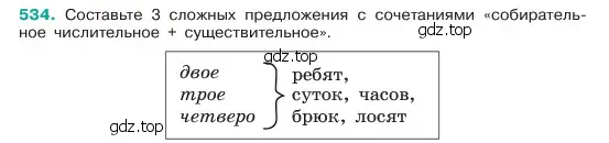 Условие номер 534 (страница 68) гдз по русскому языку 6 класс Баранов, Ладыженская, учебник 2 часть