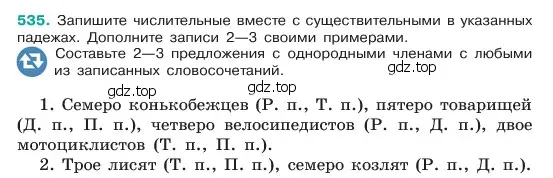 Условие номер 535 (страница 68) гдз по русскому языку 6 класс Баранов, Ладыженская, учебник 2 часть