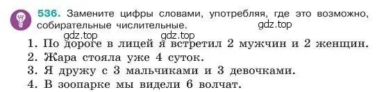 Условие номер 536 (страница 68) гдз по русскому языку 6 класс Баранов, Ладыженская, учебник 2 часть