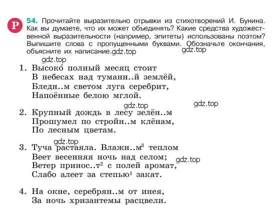 Условие номер 54 (страница 27) гдз по русскому языку 6 класс Баранов, Ладыженская, учебник 1 часть