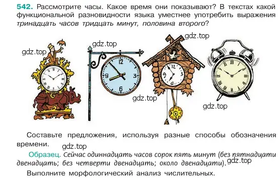 Условие номер 542 (страница 71) гдз по русскому языку 6 класс Баранов, Ладыженская, учебник 2 часть