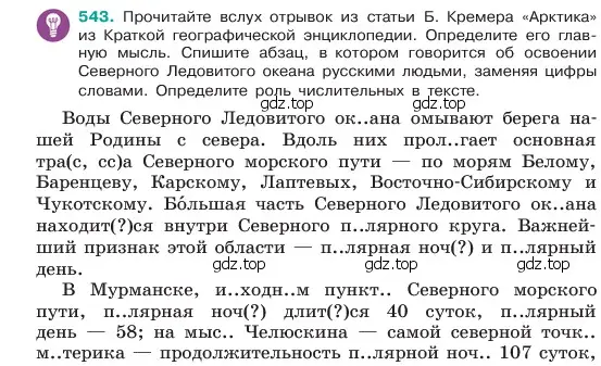 Условие номер 543 (страница 71) гдз по русскому языку 6 класс Баранов, Ладыженская, учебник 2 часть