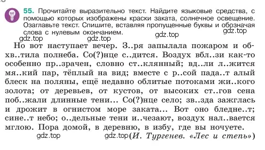 Условие номер 55 (страница 28) гдз по русскому языку 6 класс Баранов, Ладыженская, учебник 1 часть