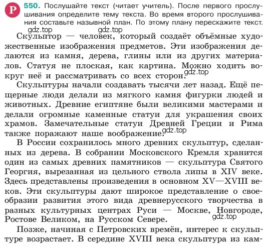 Условие номер 550 (страница 75) гдз по русскому языку 6 класс Баранов, Ладыженская, учебник 2 часть