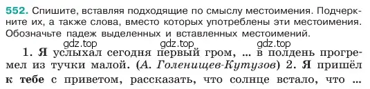 Условие номер 552 (страница 77) гдз по русскому языку 6 класс Баранов, Ладыженская, учебник 2 часть