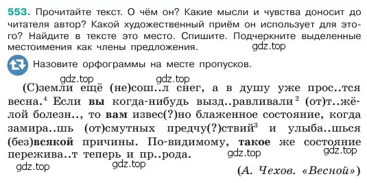 Условие номер 553 (страница 78) гдз по русскому языку 6 класс Баранов, Ладыженская, учебник 2 часть